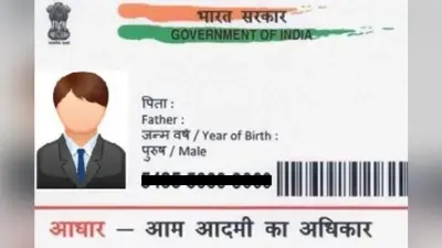 UIDAI ने बताये आधार की वैलिडिटी जानने के कई तरीके, आप भी जानें