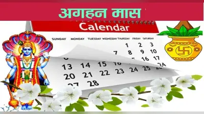 Aghan Maas 2021: अगहन मास में भगवान श्रीकृष्ण को ऐसे करें खुश, चमक उठेगी रूठी किस्मत