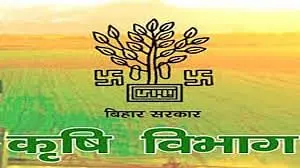 रजिस्ट्री ऑफिस की तरह छुट्टी के दिन कृषि विभाग के सभी कार्यालय खुलेंगें, बिहार सरकार के इस फैसले का कारण जानिए
