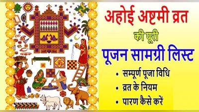 Ahoi Ashtami 2021 LIVE Updates: अहोई अष्टमी पर कब निकलेंगे तारे और क्या है चांद देखने का समय