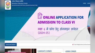 JNVST 2024 के लिए रजिस्ट्रेशन करने की बढ़ी तारीख, अब 25 अगस्त तक कर सकेंग आवेदन