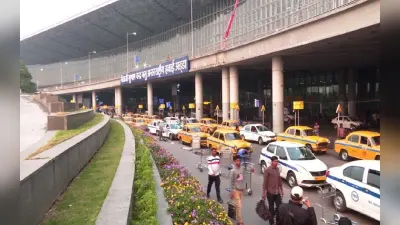 West Bengal: कोलकाता एयरपोर्ट पर बिजनेस क्लास यात्रियों के लिए अलग सिक्योरिटी चैनल