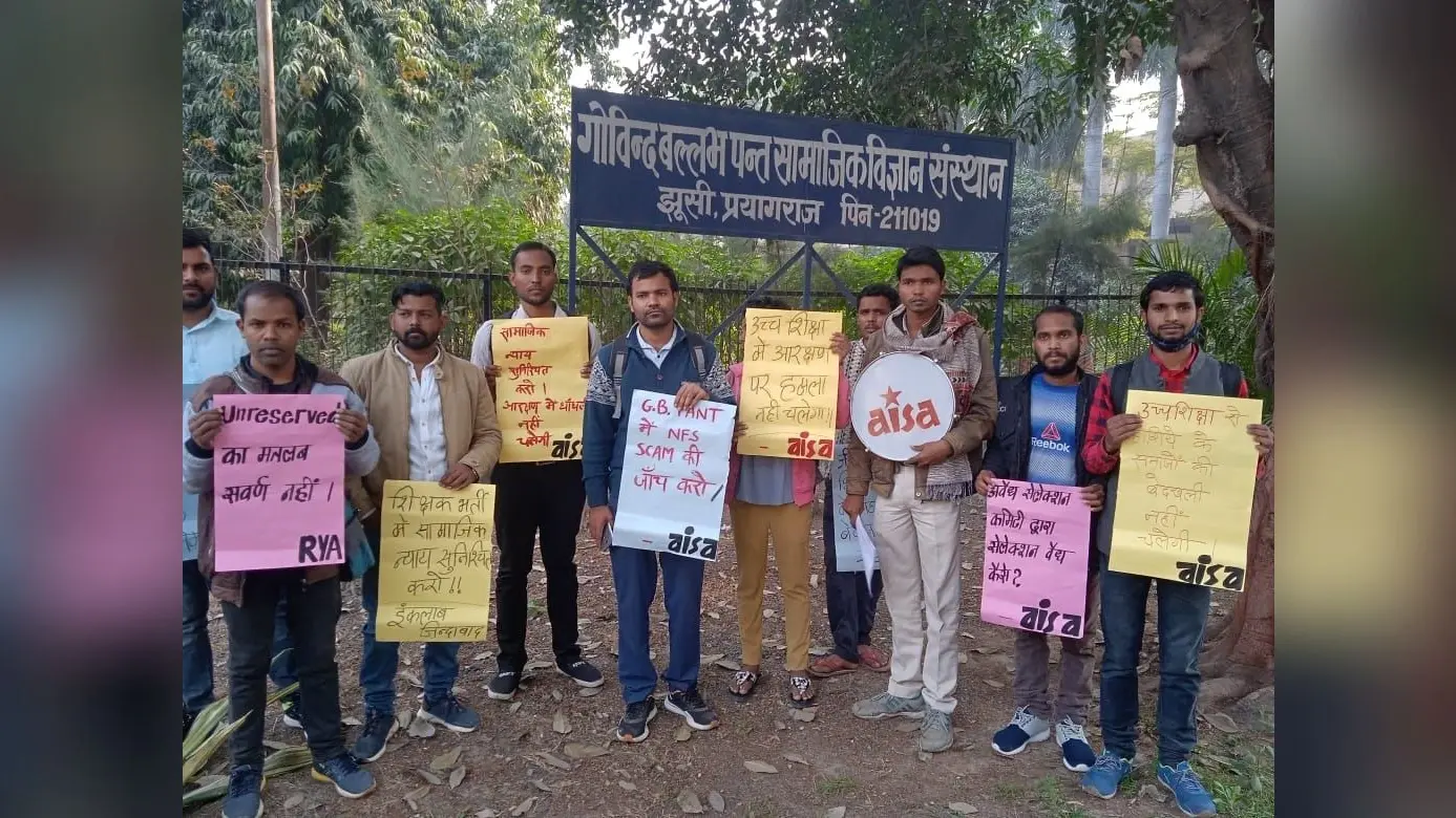 Prayagraj News: जीबी पंत संस्थान में शिक्षकों की भर्ती पर बवाल, ‘आइसा’ ने किया विरोध प्रदर्शन