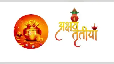 Akshaya Tritiya 2021: अविनाशी, अनन्त, अनश्वर और शाश्वत का सूत्र