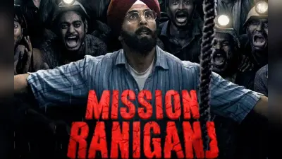 Mission Raniganj Movie Review: हौंसले और जज्बे की ये सच्ची कहानी.. एक बार जरूर देखी जानी चाहिए