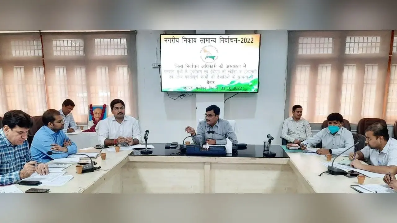 अलीगढ़ में नगरीय निकाय चुनाव की तैयारी अंतिम चरण में, नाम जुड़वाने के लिए करें ये काम…