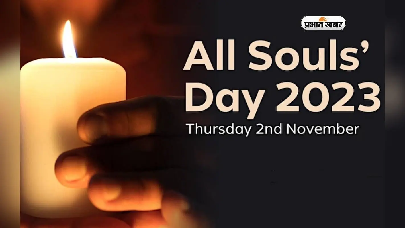 All Souls Day 2023: आज मनाया जाता है ऑल सोल्स डे, ईसाई धर्म के लोग के लिए आज का दिन है खास