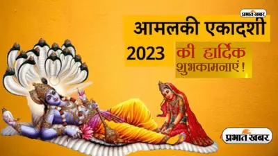Happy Amalaki Ekadashi 2023 Wishes, Messages: भगवते वासुदेवाय नम … आमलकी एकादशी पर प्रियजनों को दें बधाईयां