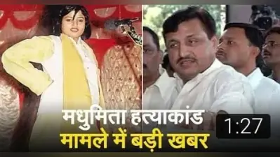 Madhumita Murder Case: 9 मई 2003 की वो काली रात जिसने एक कवयित्री की चीख के बाद बदल दी पूर्वांचल की सियासत