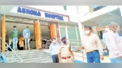 निजी अस्पतालों की चल रही मनमानी, 24 घंटे में 62 हजार का बिल, दबाव पड़ा तो 19 हजार में किया डिस्चार्ज