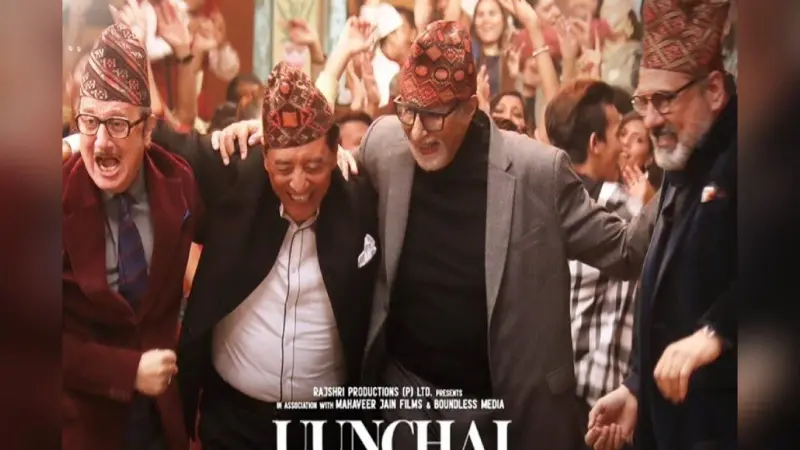 Uunchai Song Keti Ko: ऊंचाई का नया गाना ‘केटी को’ रिलीज, अमिताभ बच्चन-अनुपम खेर ने फ्लोर पर मचाया धमाल