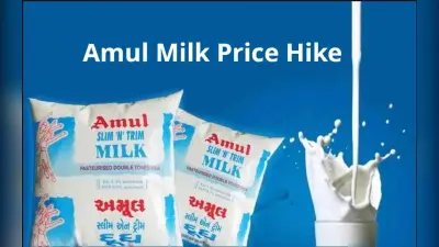 Amul Milk Price Hike: दो रुपये प्रति लीटर महंगा हो गया अमूल का दूध
