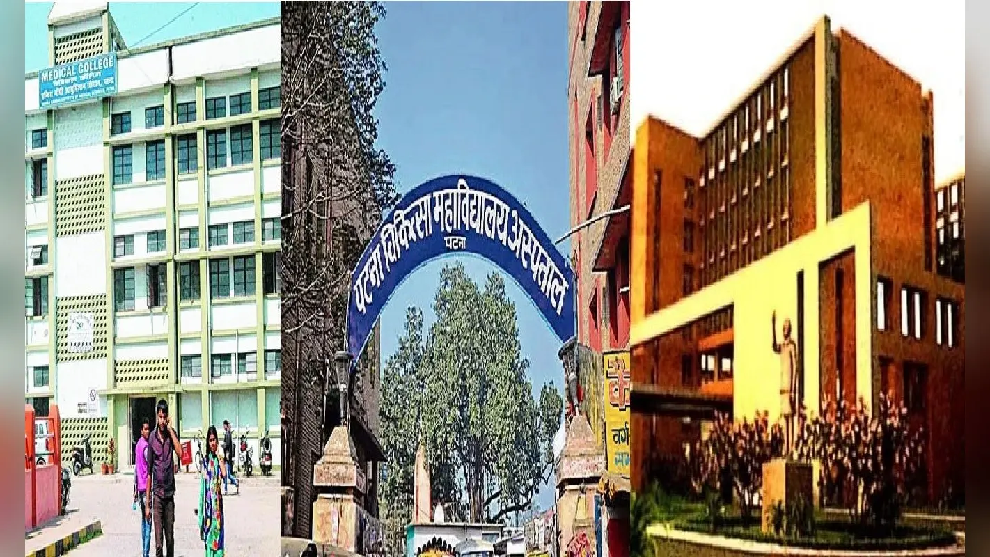 बिहार के लोगों को इलाज के लिए नहीं जाना पड़ेगा बाहर, इन अस्पतालों में एक ही छत के नीचे मिलेंगी आधुनिक सुविधाएं