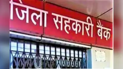 देवघर में बकायेदारों पर सर्टिफिकेट केस करेगा सहकारी बैंक : निदेशक