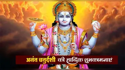Happy Anant Chaturdashi 2021: ॐ एकदन्ताय . . . अपनों को भेजें अनंत चतुर्दशी के मौके पर शुभकामनाएं