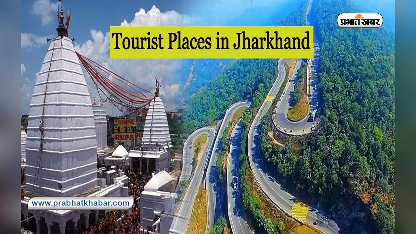 Jharkhand Tourism: झारखंड के ये प्राचीन मंदिर है आस्था का केंद्र