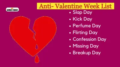 Anti-Valentine’s Week 2023 Full List: शुरू हुआ एंटी वैलेंटाइन वीक, यहां देखें लिस्ट