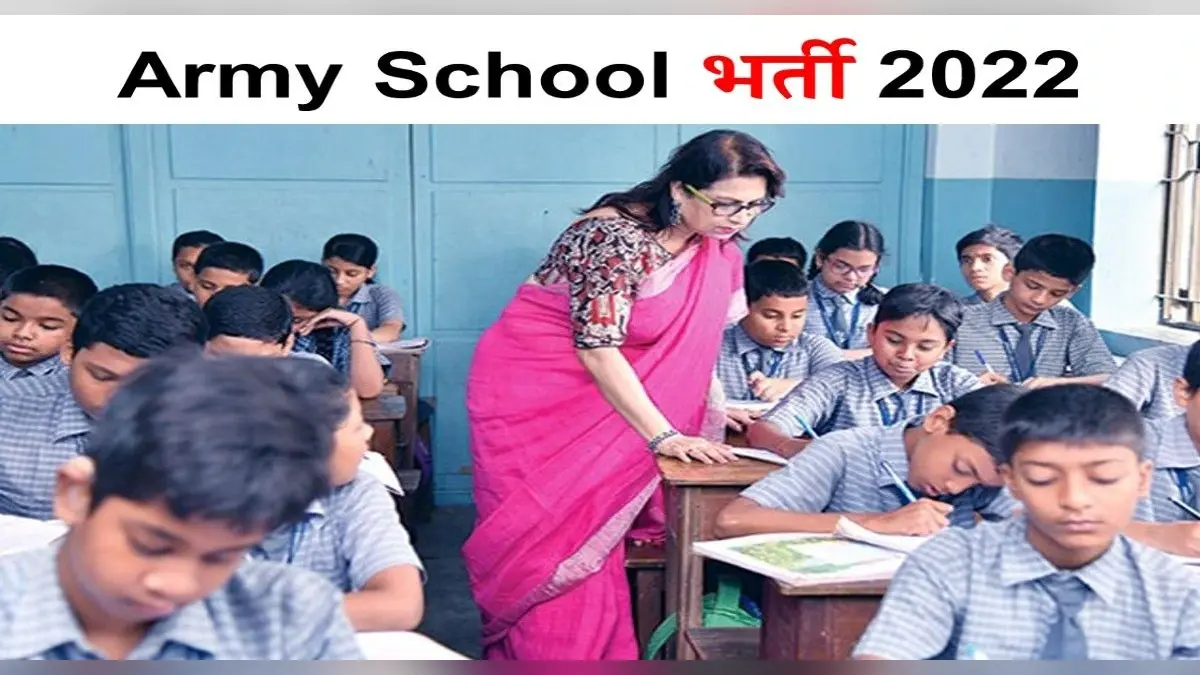 Army Public School Recruitment 2022: आर्मी पब्लिक स्कूल में नौकरी करने का मिल रहा है मौका, ऐसे करें आवेदन