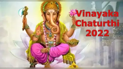 Ashadh Vinayaka Chaturthi 2022: आषाढ़ विनायक चतुर्थी पर बन रहे दो शुभ योग, जानें शुभ मुहूर्त, पूजा विधि