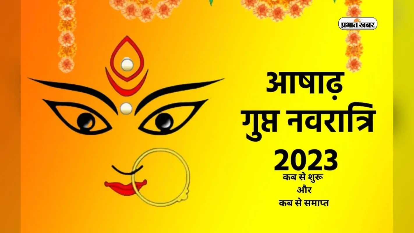 Ashadha Gupt Navratri 2023: शुरू होने वाली है गुप्त नवरात्रि, यहां से देखें पूजा सामग्री की लिस्ट