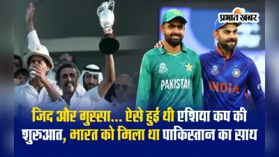 Asia Cup History: कब और कैसे हुई थी एशिया कप की शुरुआत, जानें टूर्नामेंट का पूरा इतिहास