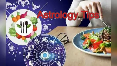 Astrology Tips: भोजन करते समय इन नियमों का करें पालन, सौभाग्य में बदल जायेगा दुर्भाग्य