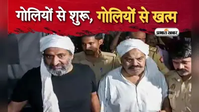 अतीक-अशरफ हत्याकांड: 21 पुलिसकर्मियों को आयोग का नोटिस, 15 दिन में दर्ज कराना होगा बयान, पूछे जाएंगे ये सवाल