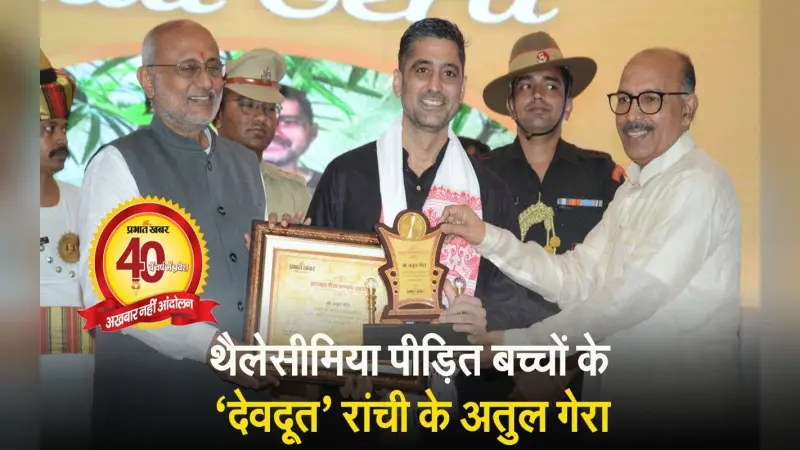 VIDEO: थैलेसीमिया पीड़ित बच्चों के ‘देवदूत’ अतुल गेरा को झारखंड गौरव सम्मान, रक्तदान अभियान से जुड़ें