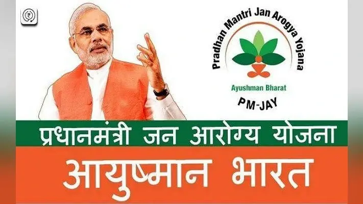 भागलपुर के इन 19 निजी अस्पतालों में इलाज करा सकेंगे आयुष्मान कार्डधारक, देखें लिस्ट