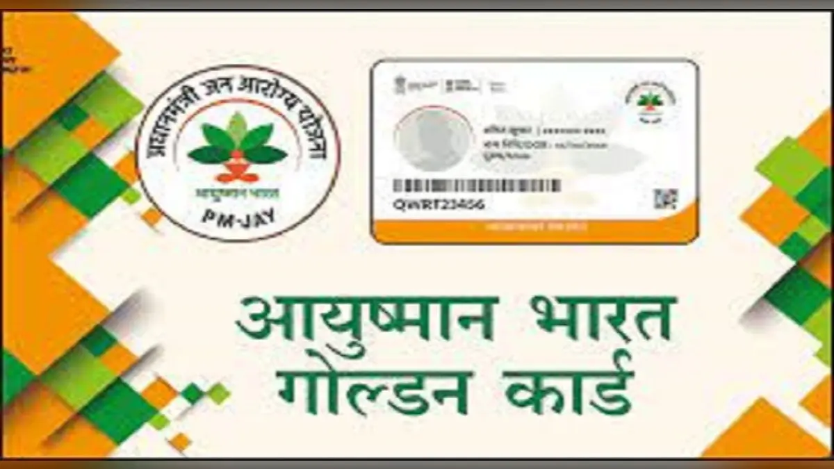 Jharkhand News : आयुष्मान कार्ड से इलाज करने से राज अस्पताल का इनकार, मरीज की हुई मौत, केस दर्ज