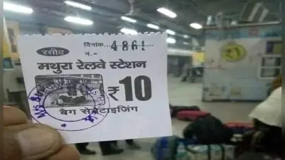 ट्रेन में सवार होने के पहले बैग सैनिटाइजेशन फीस वसूल रहा रेलवे, सोशल मीडिया पर वायरल हो रही रसीद