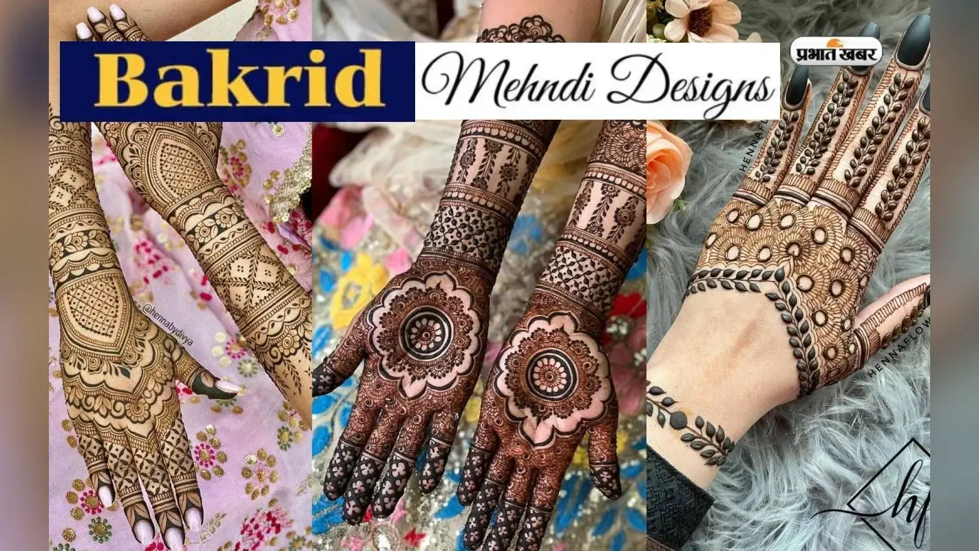 Bakrid Mehndi Design 2023: बकरीद पर रचाएं इन आसान डिजाइन की मेंहदी, देखें Photos