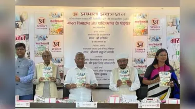 झारखंड: पद्मश्री बलबीर दत्त की पुस्तक ‘भारत विभाजन और पाकिस्तान के षड्यंत्र’ का हरिवंश ने किया लोकार्पण