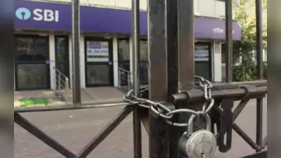 Bank Strike: बैंक कर्मचारी दिंसबर में करेंगे महा-हड़ताल, जानें इस महीने कितने दिन प्रभावित रहेगा काम