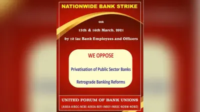 Banks Strike के कारण हो सकती है परेशानी, जानें किस दिन और क्यों है हड़ताल…