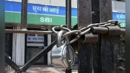 Bank Strike Today : आज से चार दिन बैंक बंद! जानिए वजह