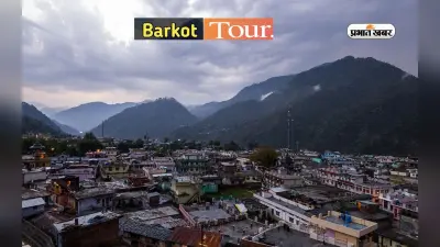 अगर देखना है हिमालय की बर्फ आच्छादित चोटियां, तो जरूर जाएं उत्तरकाशी में हिल स्टेशन बरकोट