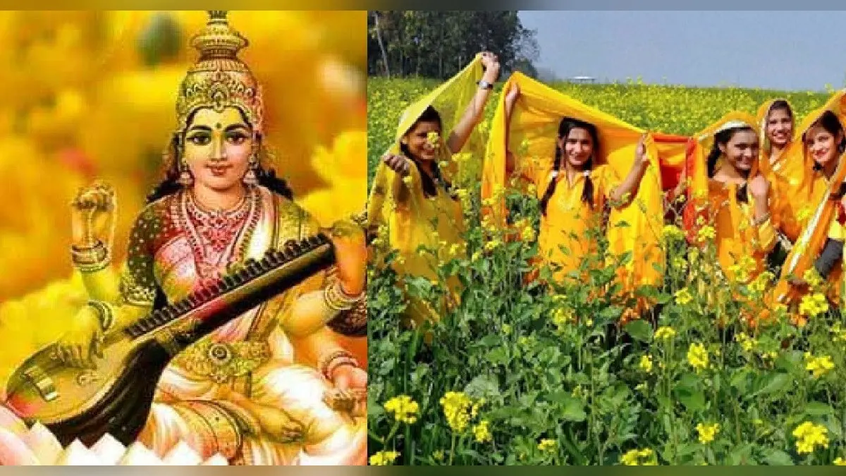 Basant Panchami 2022: बसंत पंचमी पर क्यों पहनते हैं पीले रंग के कपड़े ? धार्मिक और प्राकृतिक कारण जानें