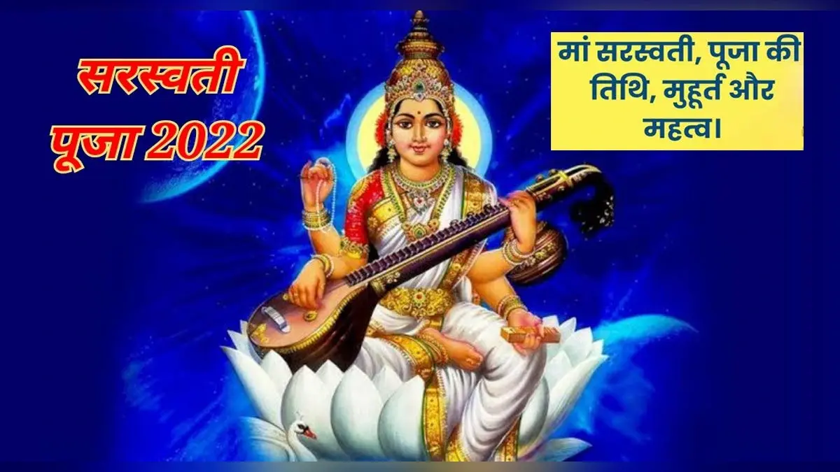 Basant Panchami 2022, Saraswati Puja, LIVE: बसंत पंचमी आज, किस तरह करें मां सरस्वती की पूजा…
