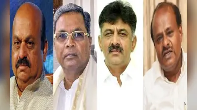 Karnataka Election Results: सिद्धारमैया, डीके शिवकुमार, कुमारस्वामी या फिर से बोम्मई, किसकी होगी ताजपोशी?