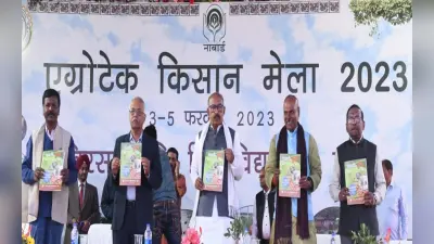 बिरसा कृषि विश्वविद्यालय: एग्रोटेक किसान मेले में किसानों की खुशहाली को लेकर क्या बोले स्पीकर रवींद्र नाथ महतो