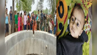 गिरिडीह : लापता 8 माह के मासूम बच्चे का शव कुंआ से बरामद, परिजनों ने जताई हत्या की आशंका