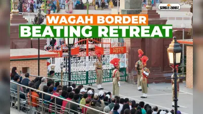 Independence Day 2023 पर अगर वाघा बॉर्डर की बीटिंग रिट्रीट सेरिमनी देखने का मना रहे हैं मन,तो जान लें ये बातें