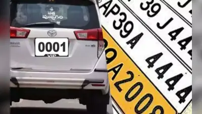 कार से महंगा नंबर प्लेट! VIP नंबर अब मिलेगी चुटकियों में, इन स्टेप को करें फॉलो