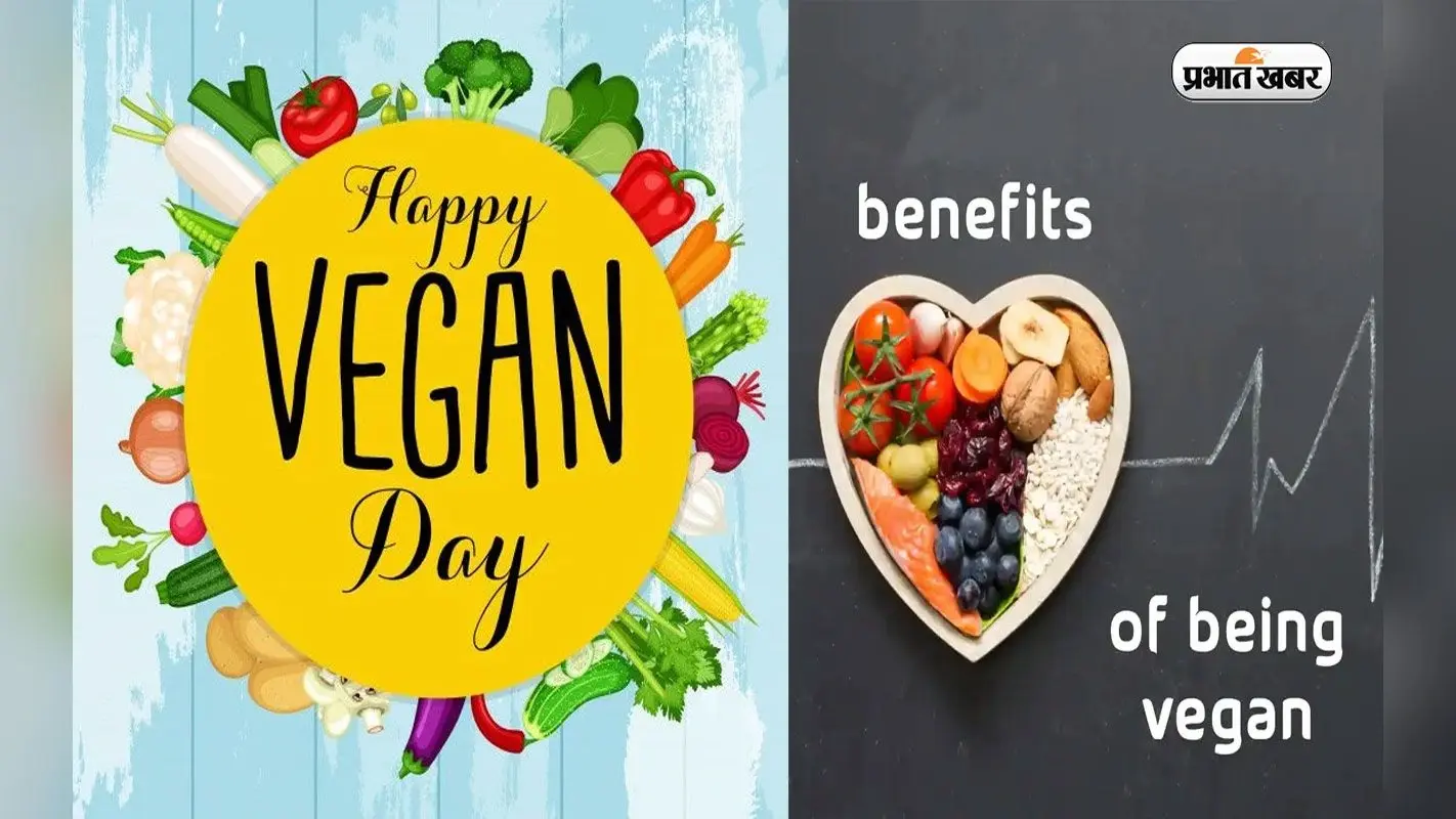 World Vegan Day 2022: विश्व वीगन दिवस पर जानें शाकाहारी होने के लाभों के बारे में