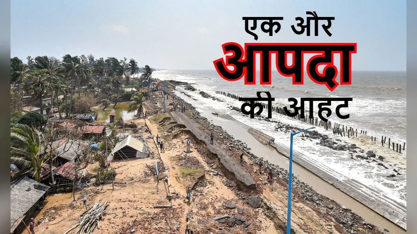 11 व 26 जून को बंगाल में हाई-टाइड की आशंका से सहमी सरकार, ममता ने दिये ये निर्देश