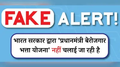 Fact Check: ‘प्रधानमंत्री बेरोजगार भत्ता योजना’ के तहत सभी बेरोजगारों को प्रति माह 3500 रुपये देगी सरकार!