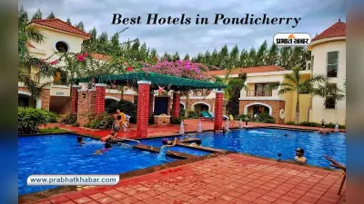 Best Hotels in Puducherry: पुडुचेरी में छुटियों का बना रहे हैं प्लान, तो इन होटल्स में ले सकते हैं स्टे