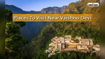 Vaishno Devi Mandir के आसपास है घूमने की ये अच्छी जगह, जरूर करें एक्सप्लोर