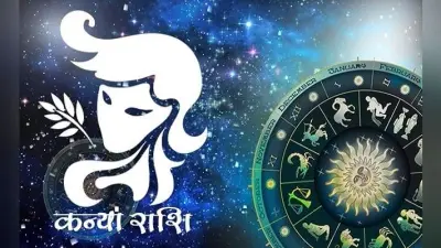 कन्या राशिफल, 04 जनवरी 2021: अच्छे विकल्प मिलने कर सकते हैं जॉब परिवर्तन, छात्रों के समय प्रगति वाला